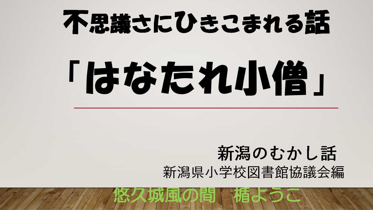 はなたれ小僧