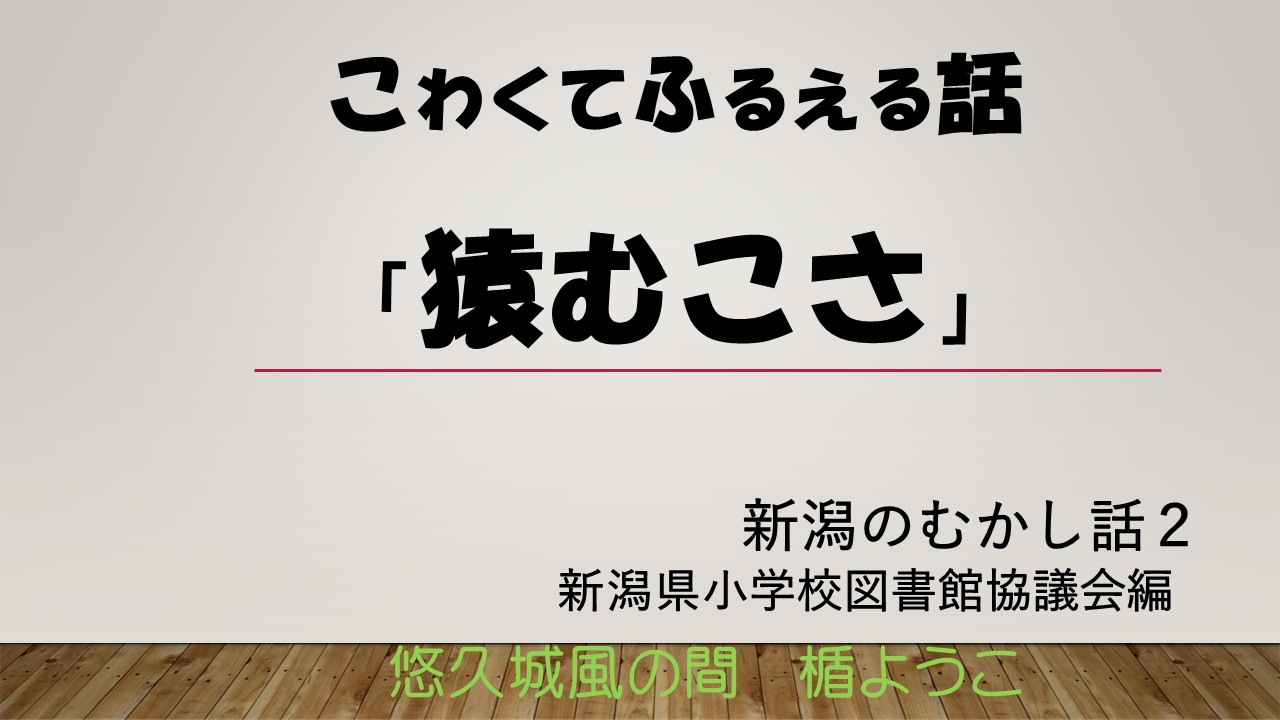 猿むこさ