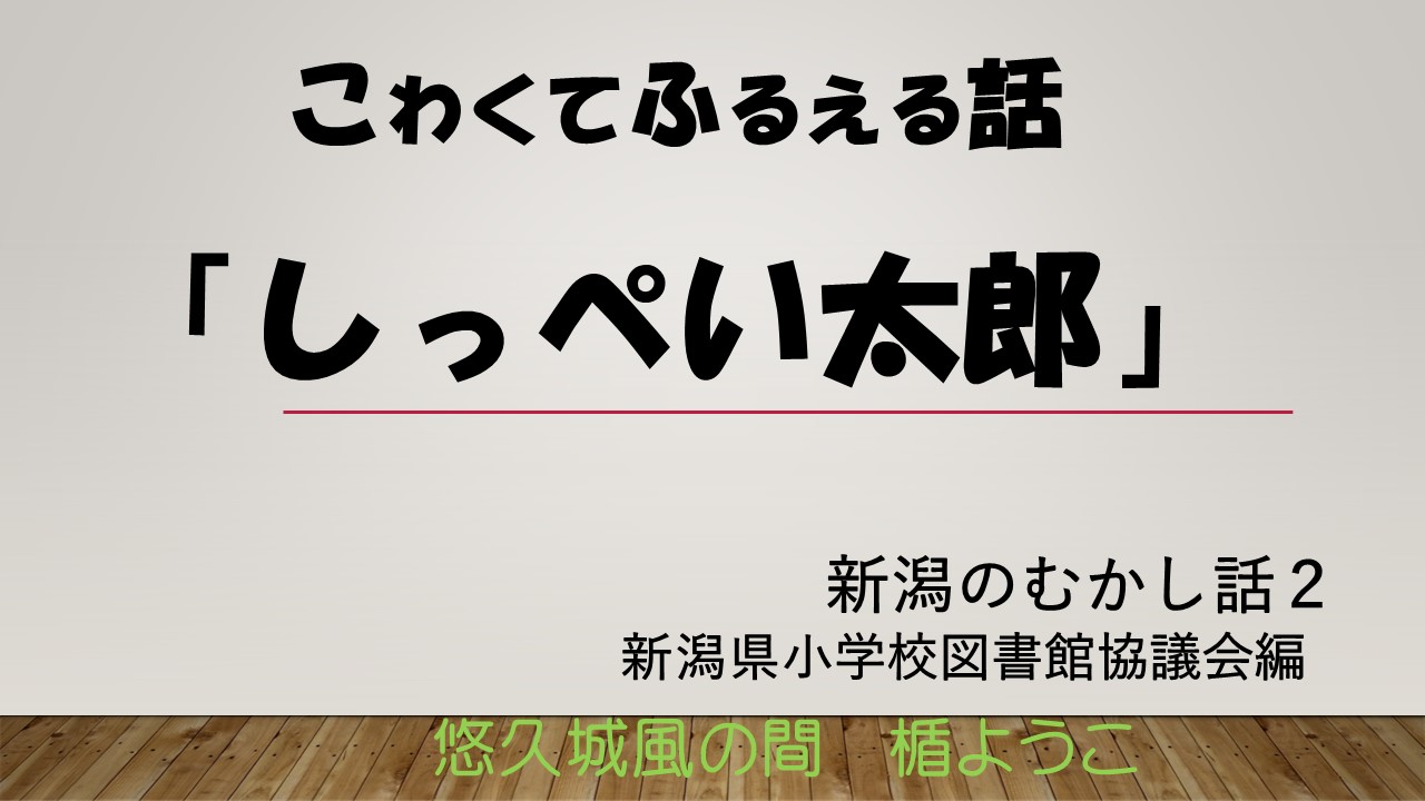 しっぺい太郎