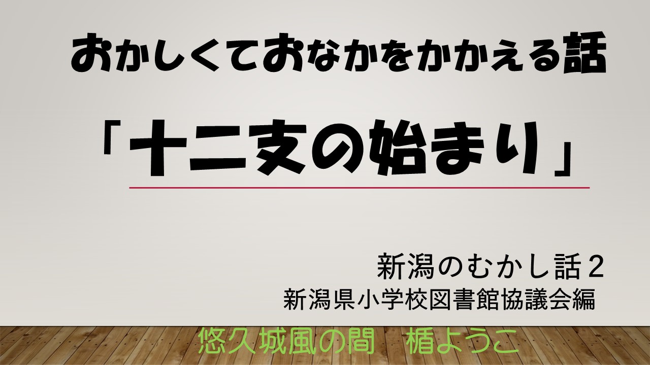 十二支の始まり