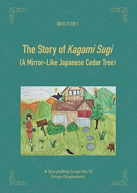 鏡杉の語り