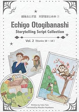 越後おとぎ話　対訳版まとめ本 Vol.2