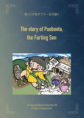 屁っこき息子プブー太の語り